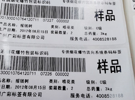 條碼標(biāo)簽背后的大學(xué)問